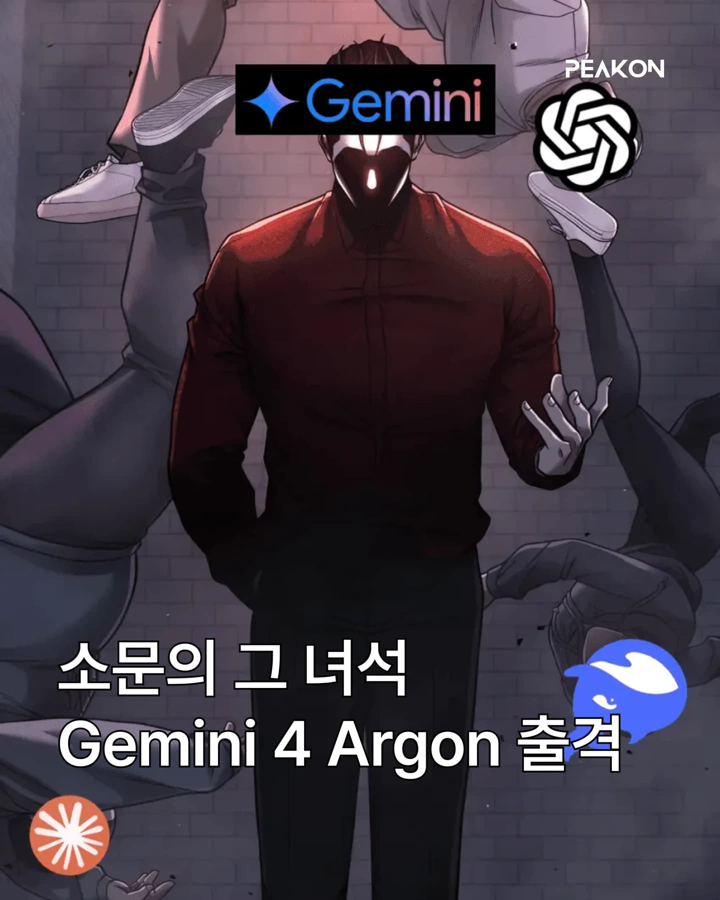 Gemini 4 Argon 활용 사례와 복사해서 쓰는 프롬프트
