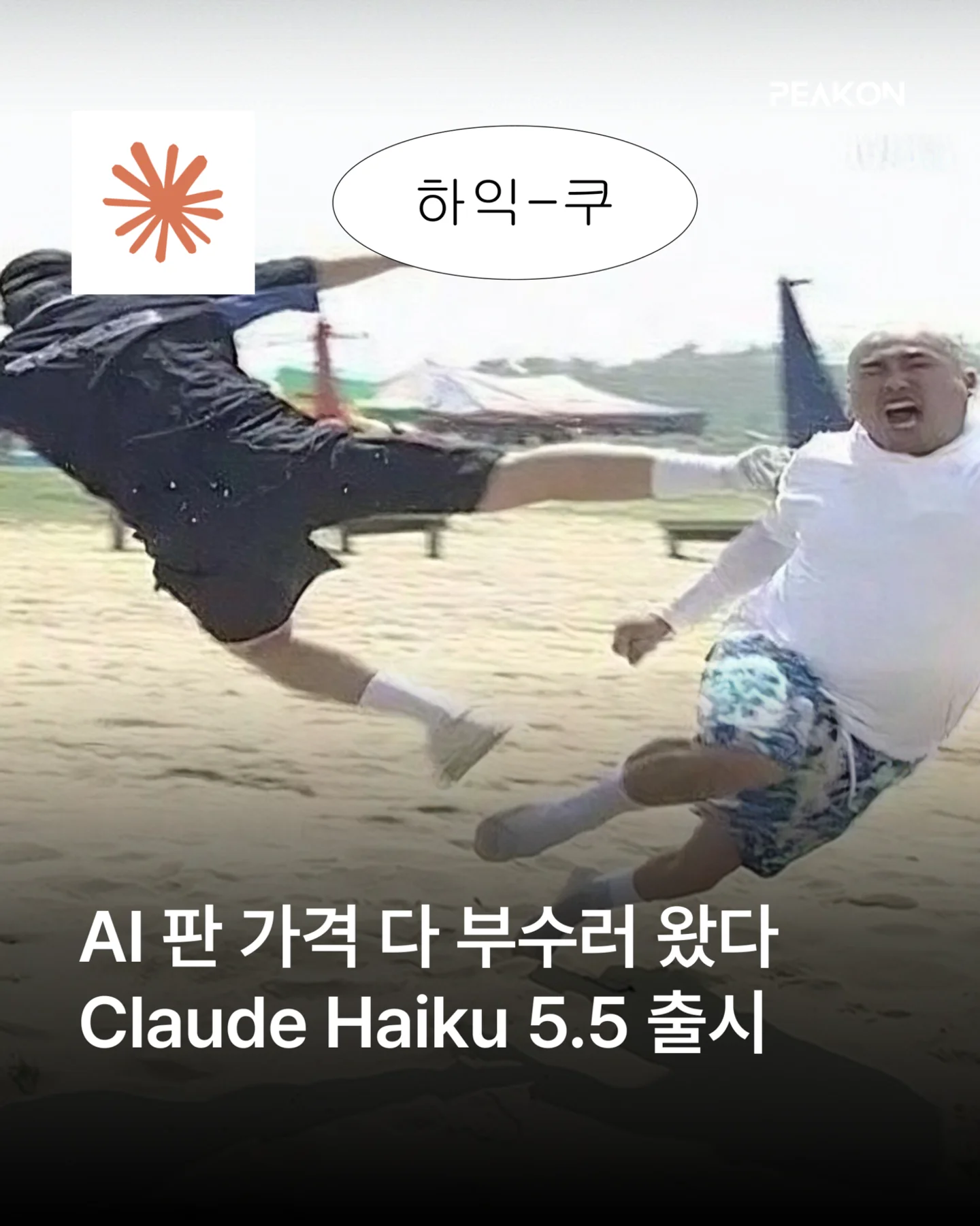 Claude Haiku 5.5 활용 사례와 복사해서 쓰는 프롬프트