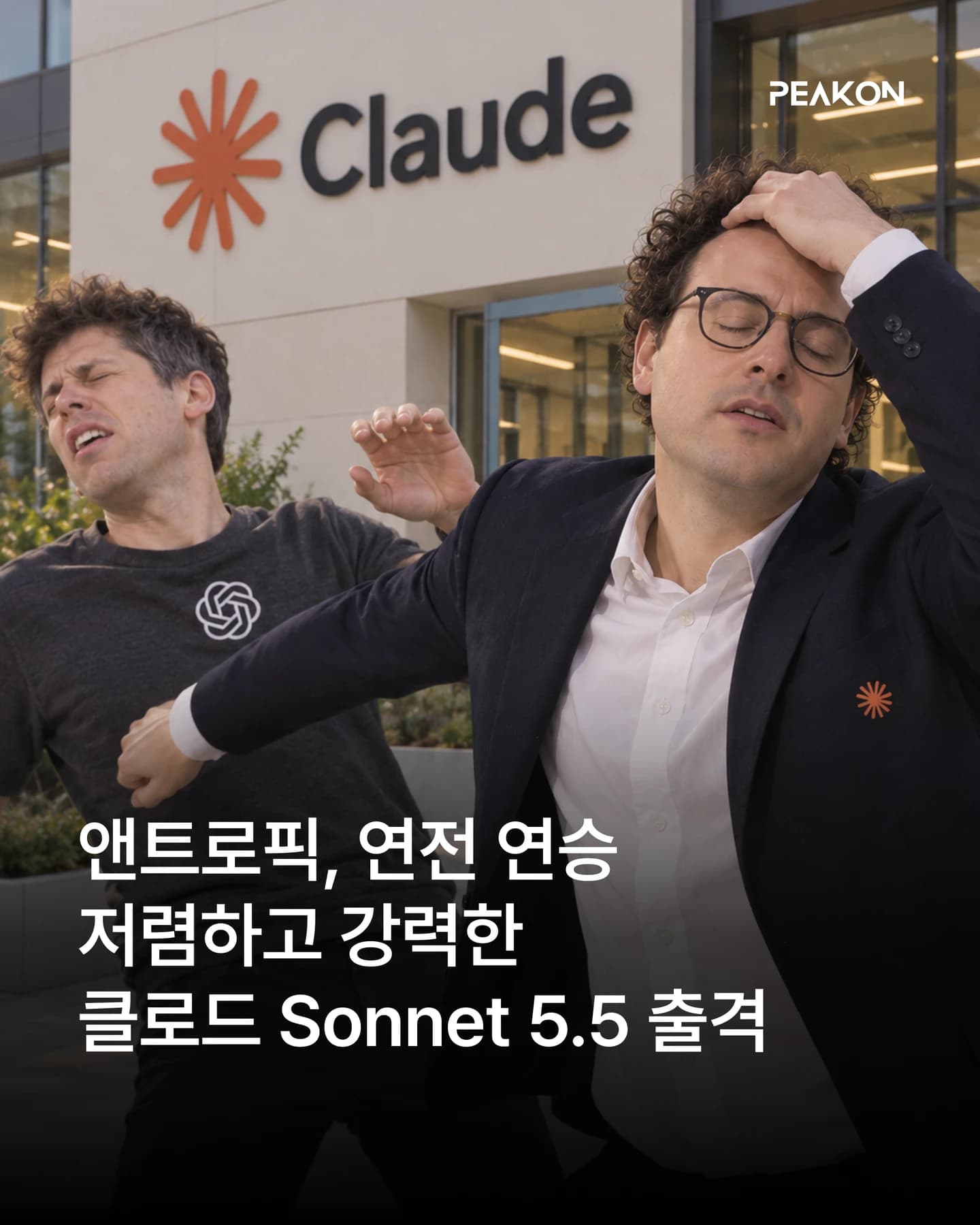 Claude Sonnet 5.5 사용법과 복사해서 쓰는 프롬프트
