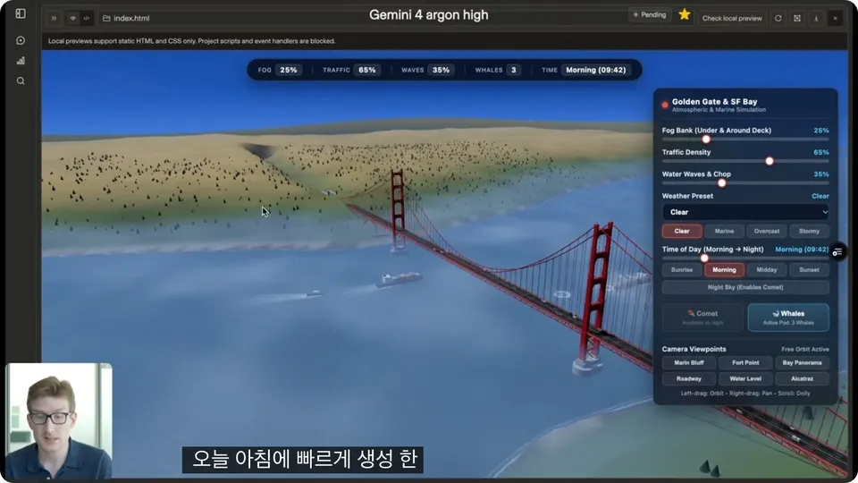 안개와 교통량을 바꾸는 금문교 3D 장면 실제 결과 화면