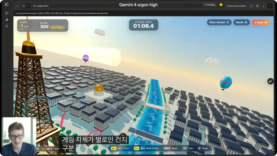 파리 상공에서 고리를 통과하는 비행 게임 실제 결과 화면